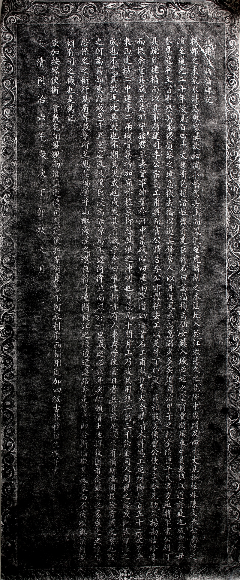 重修万福桥碑文.jpg
